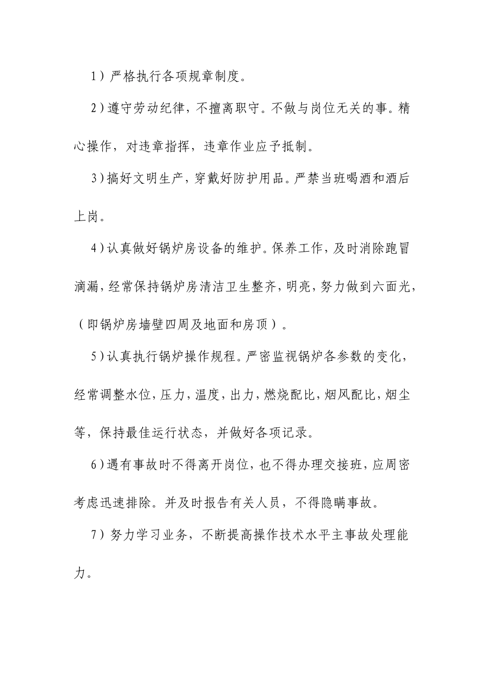 锅炉安全管理制度_第2页