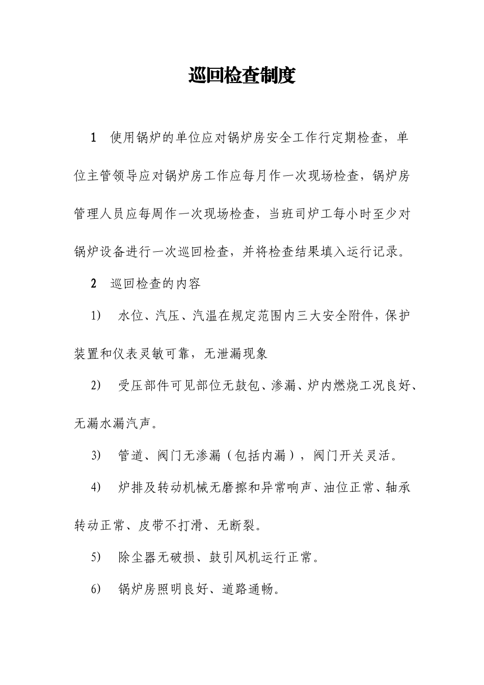 锅炉安全管理制度_第3页