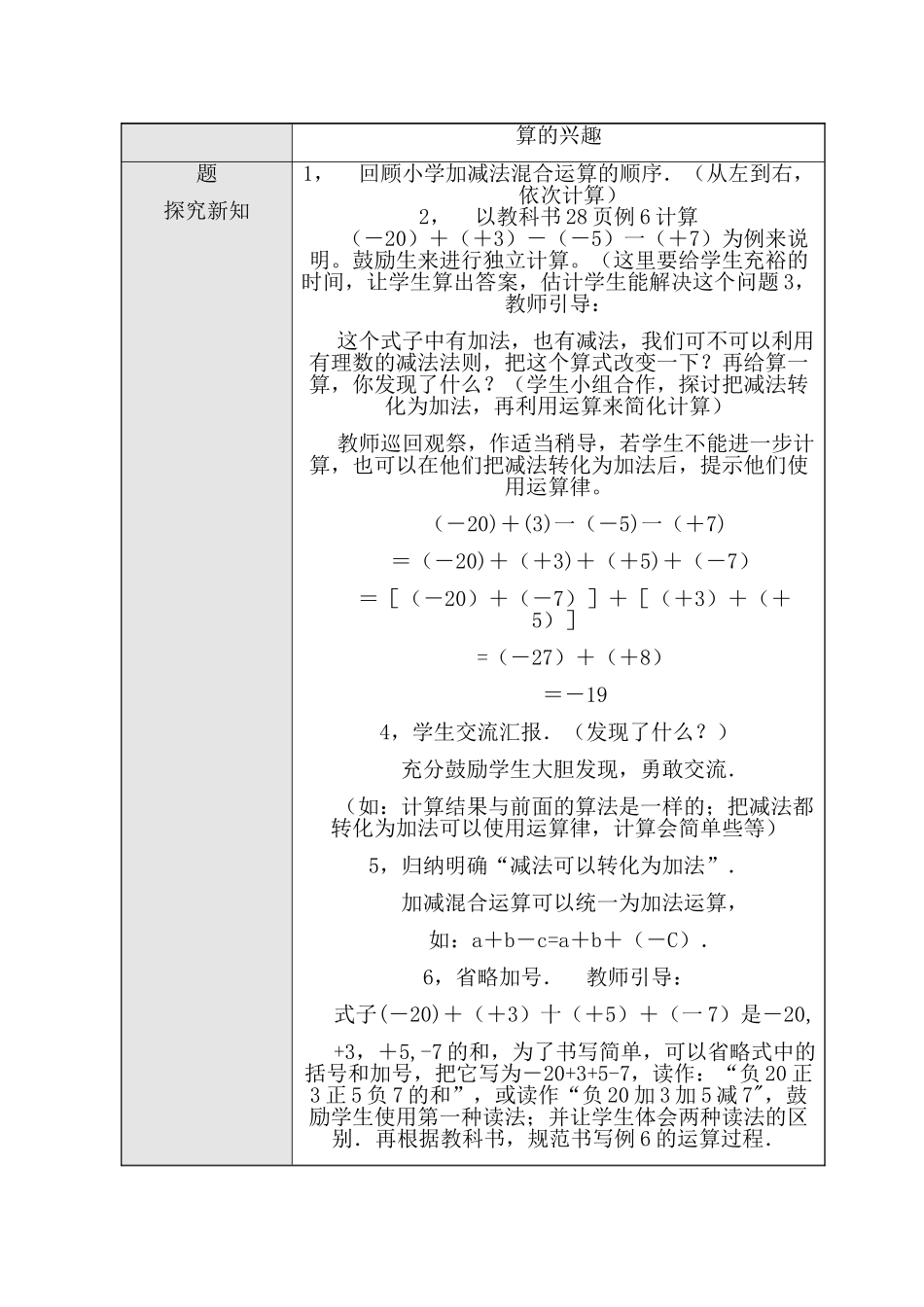寇中数学学科导学案_第2页