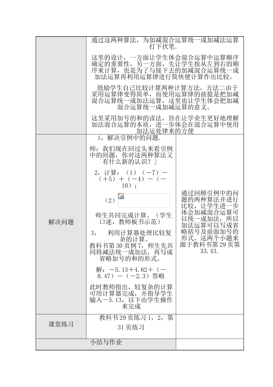 寇中数学学科导学案_第3页