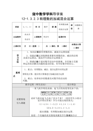 寇中数学学科导学案