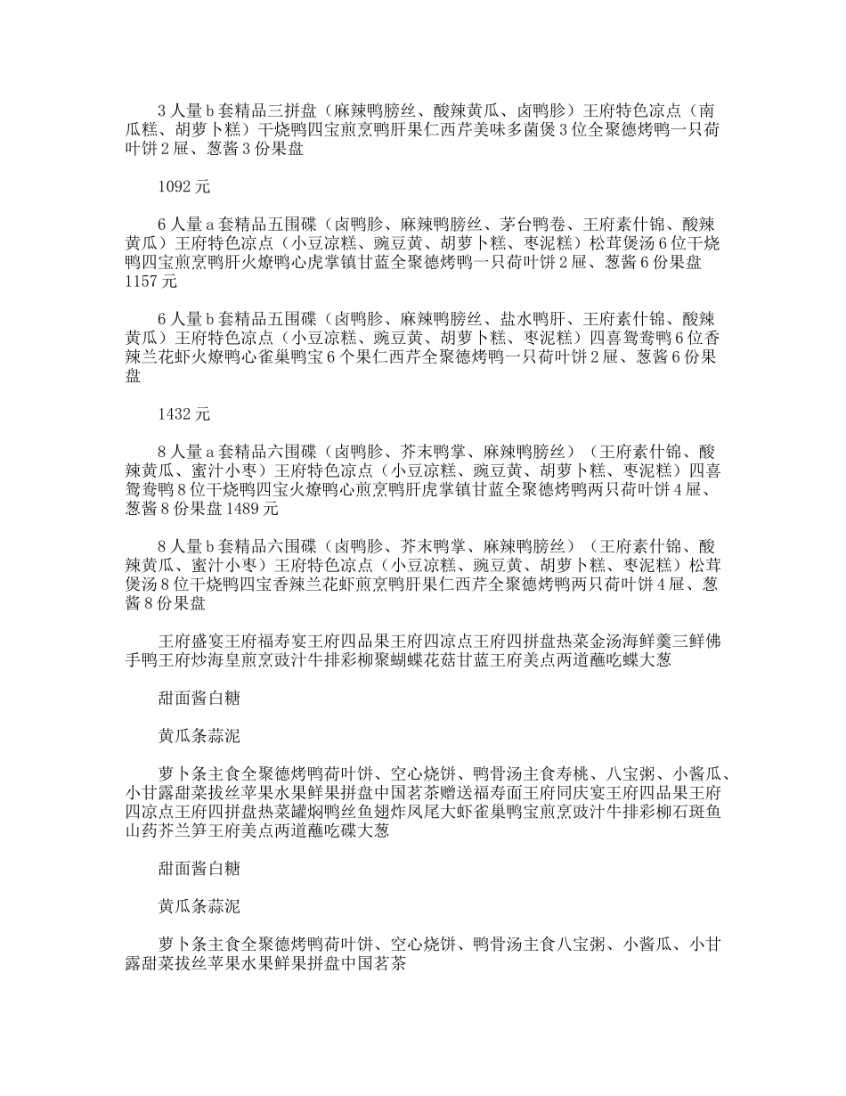 年餐厅国庆节营销活动方案策划_第2页