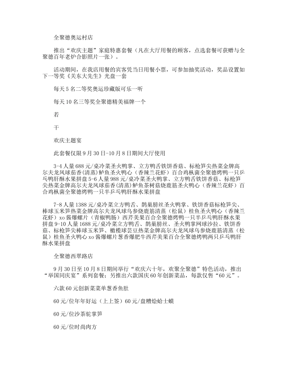 年餐厅国庆节营销活动方案策划_第3页