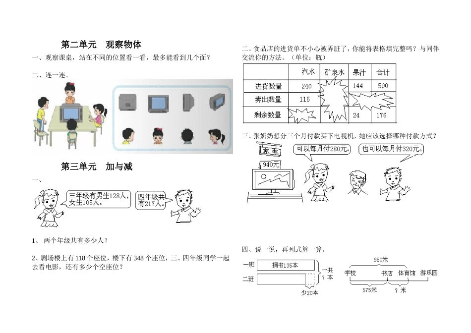 三年级数学上册典型复习题_第2页