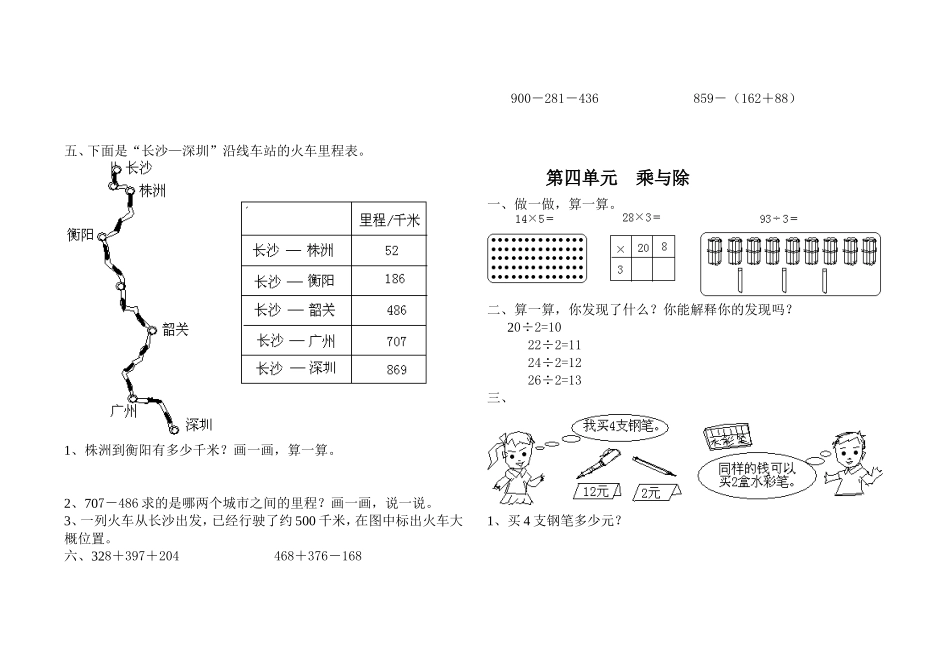三年级数学上册典型复习题_第3页