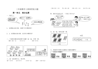 三年级数学上册典型复习题