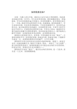 如何收放自如？