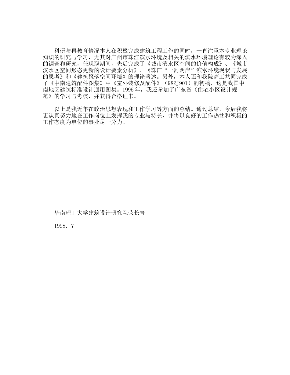 申请中级职称述职报告_第2页