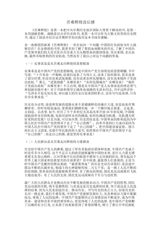 苦难辉煌读后感