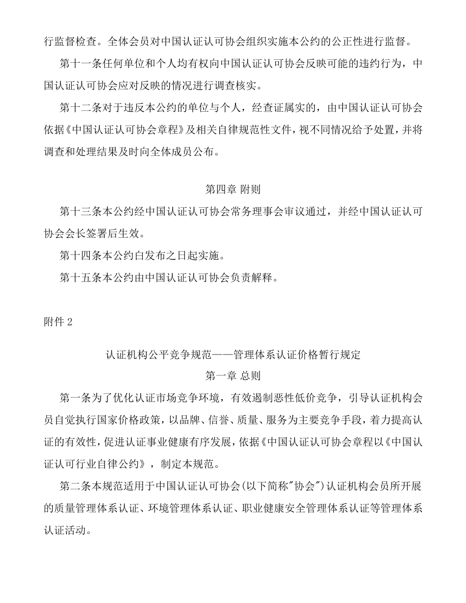 关于发布《中国认证认可行业自律公约》等三个行业_第3页