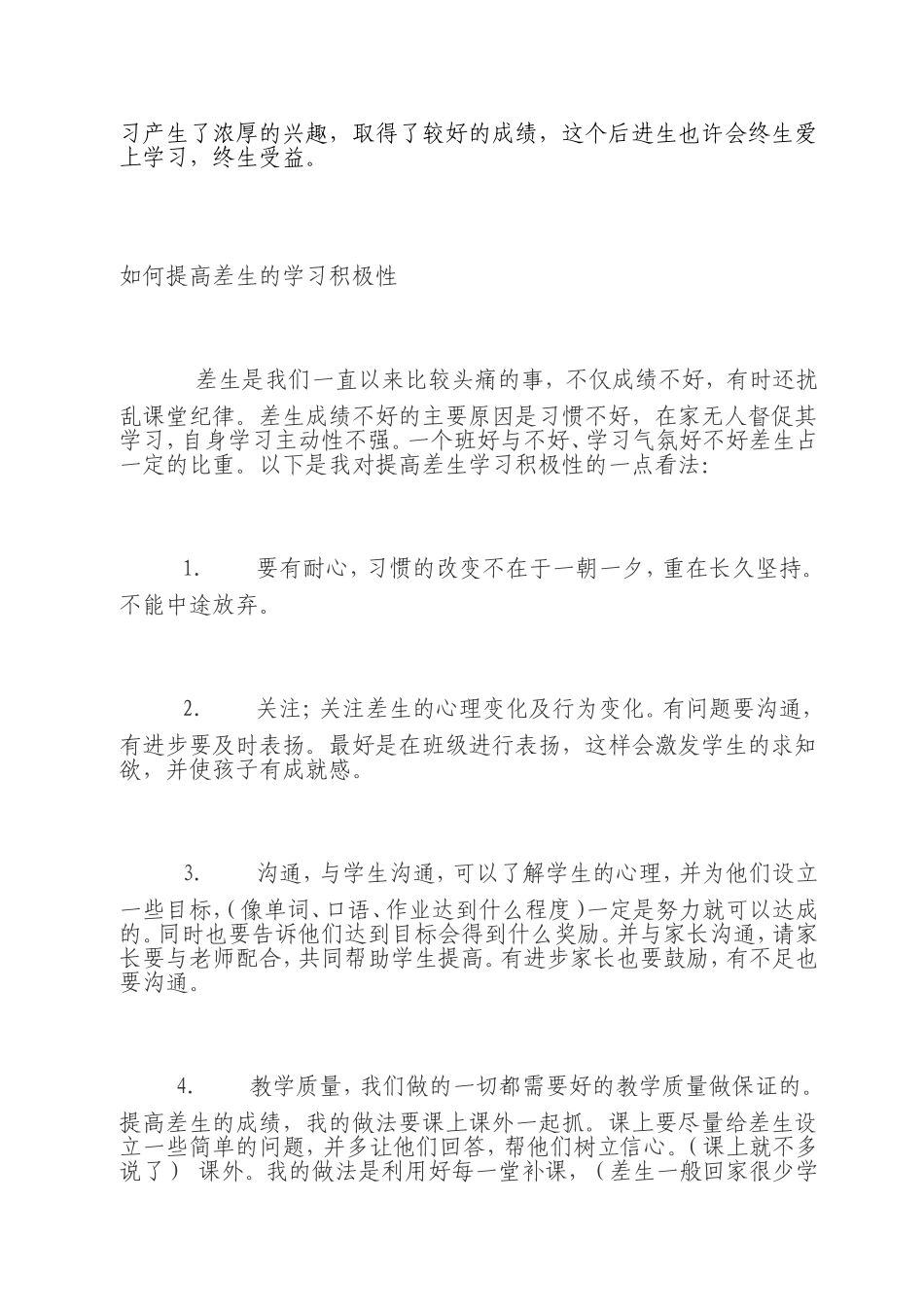 如何提高差生的学习积极性_第2页