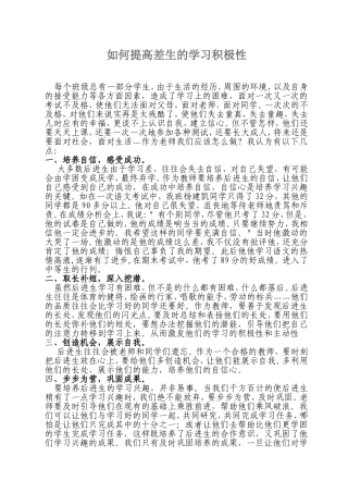 如何提高差生的学习积极性