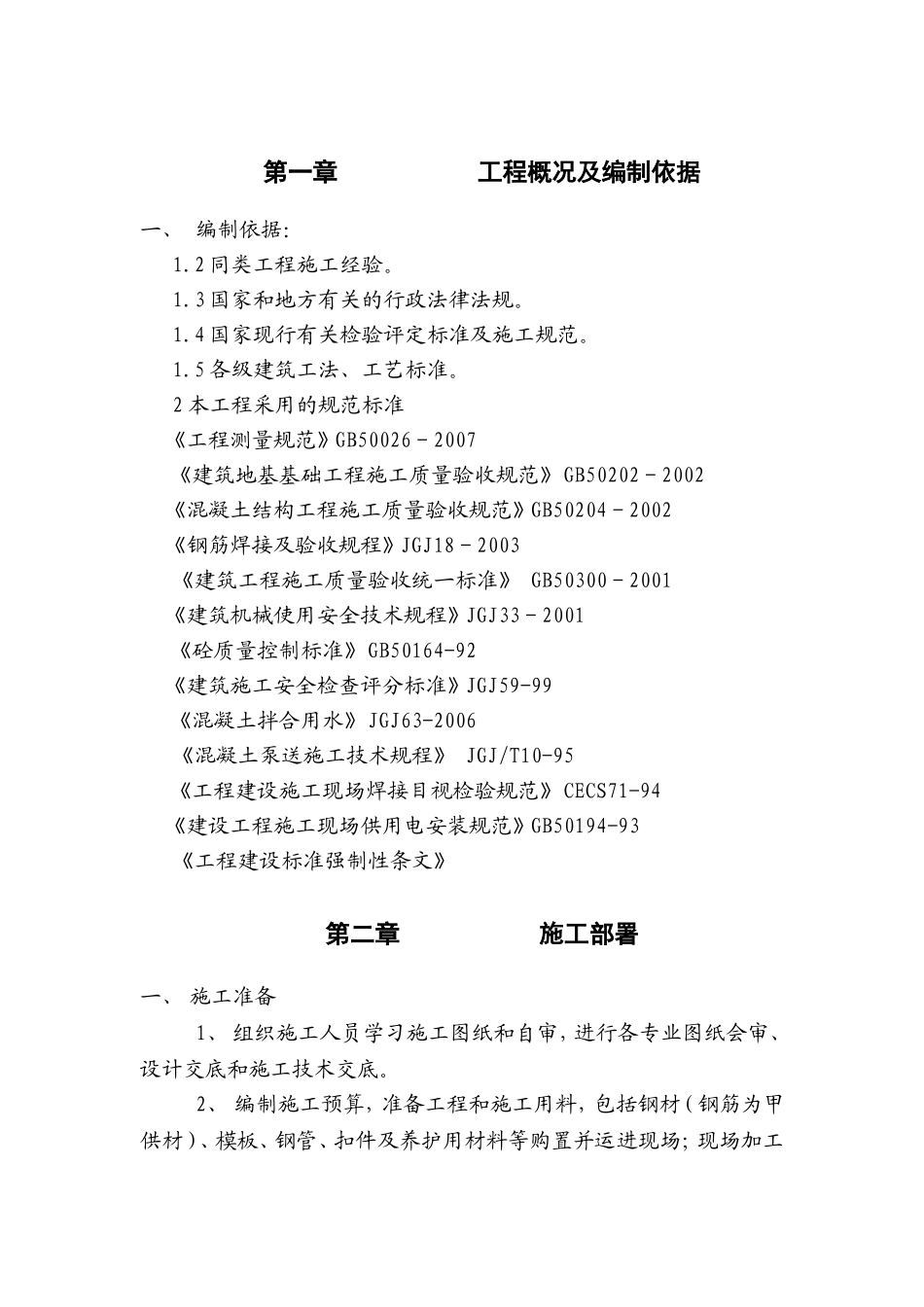 锅炉房基础施工方案_第3页