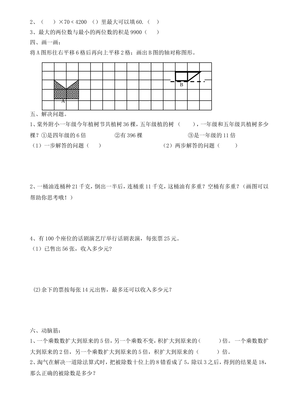 三年级数学下期第7周周末练习题_第2页