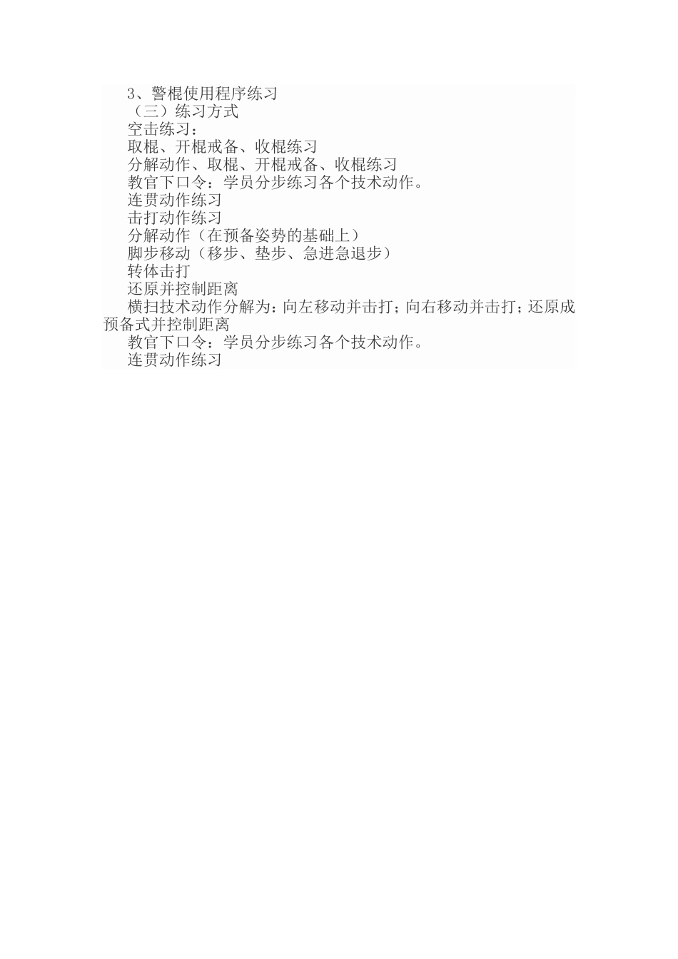 伸缩警棍的使用方法_第3页