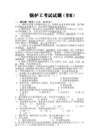 锅炉工考试试题（答案）