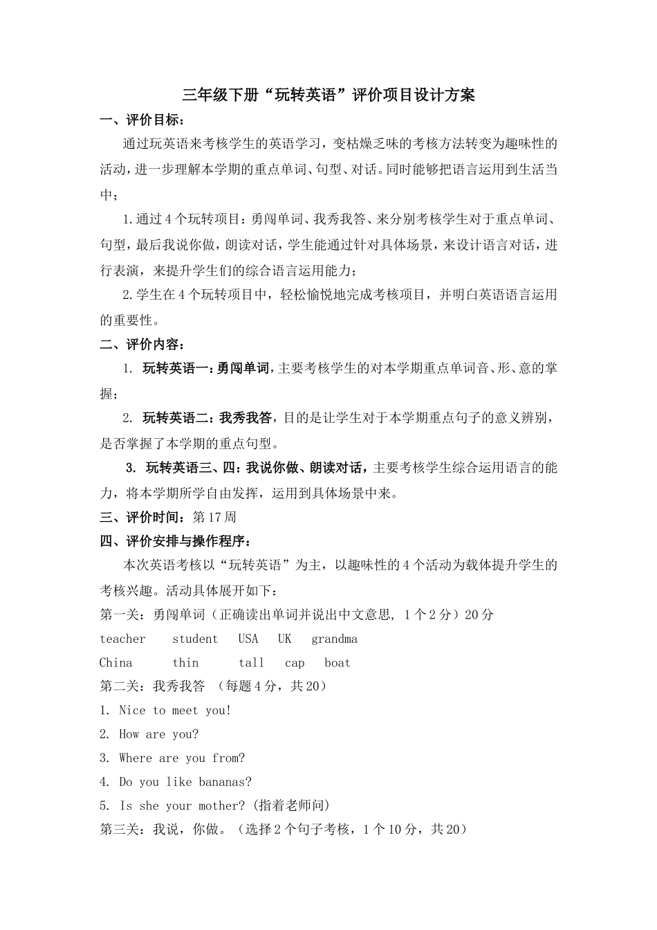 三年级下册“玩转英语”评价项目设计方案_第1页