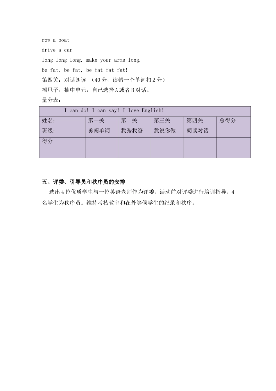三年级下册“玩转英语”评价项目设计方案_第2页