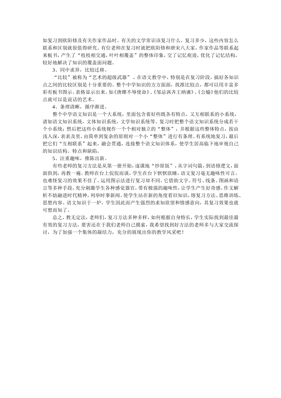 如何提高初三语文复习课效率_第2页