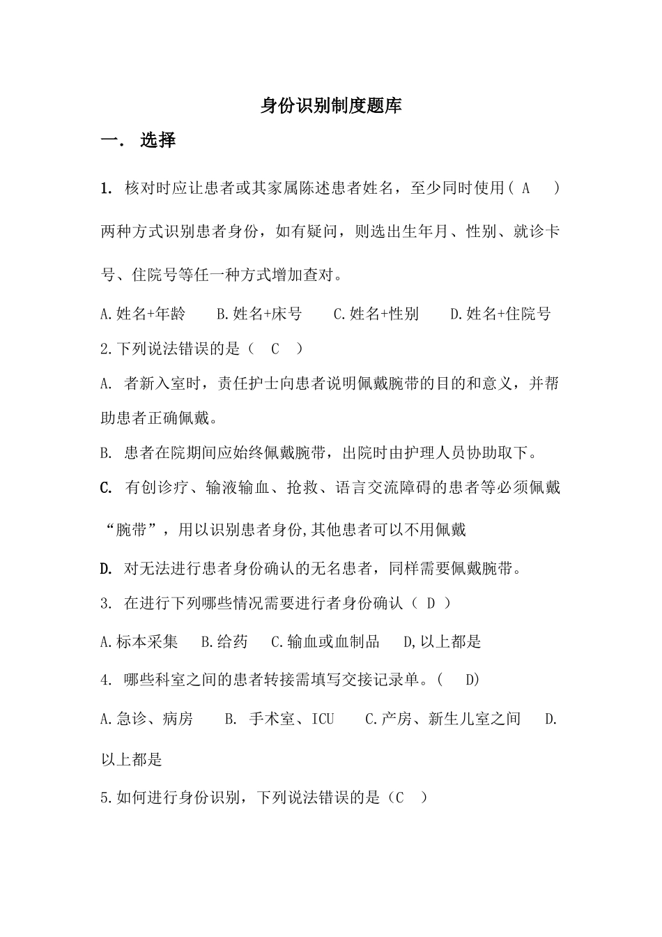 身份识别制度题库_第1页