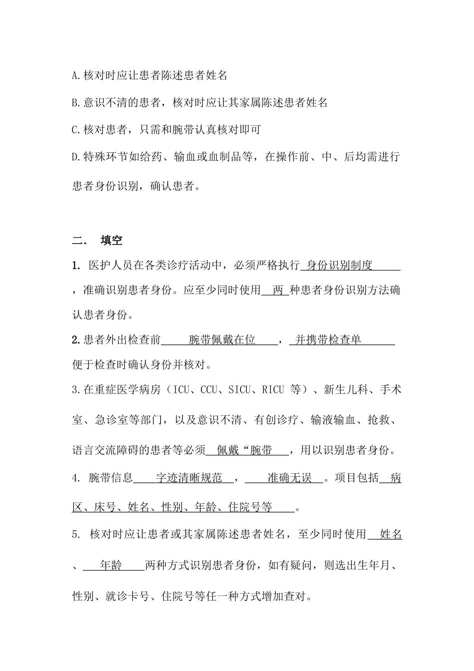 身份识别制度题库_第2页