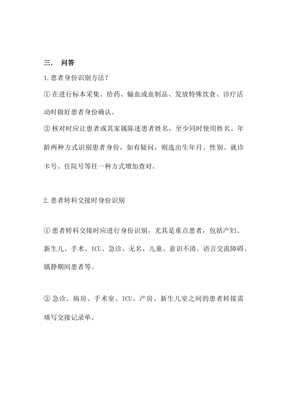 身份识别制度题库_第3页