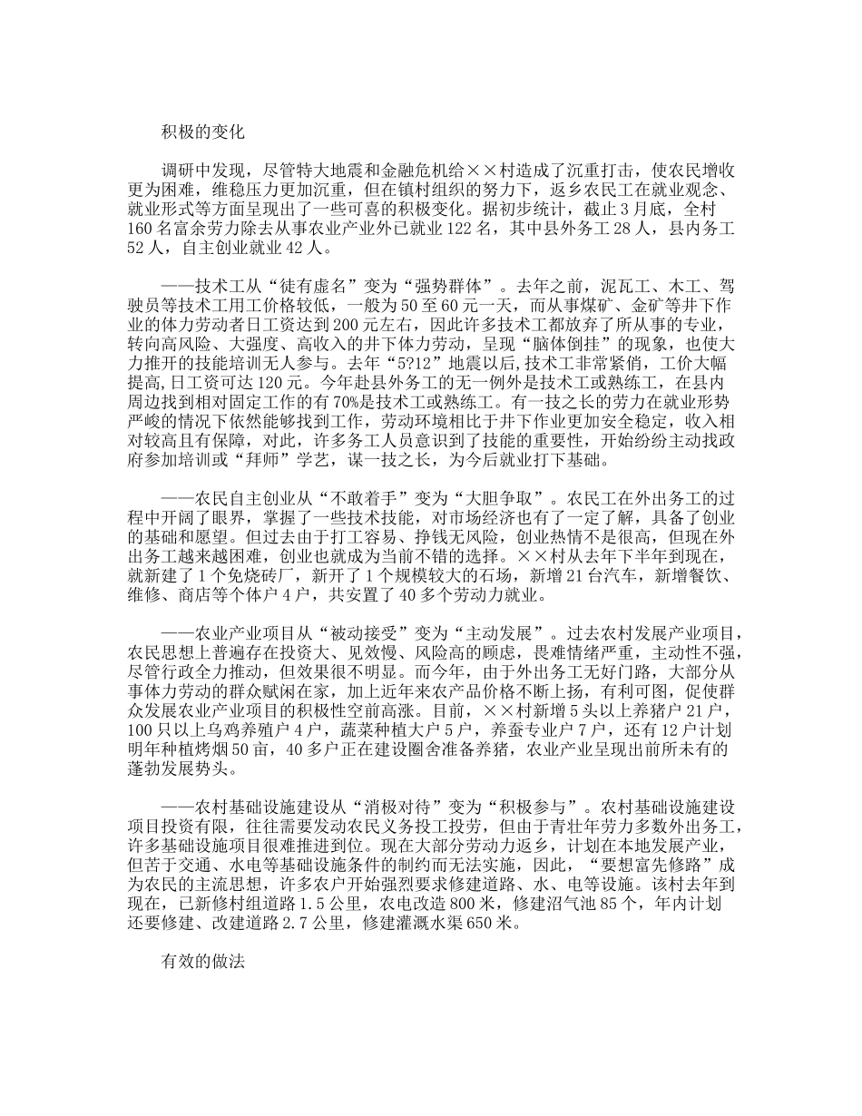 关于返乡农民工再就业情况调研报告_第2页