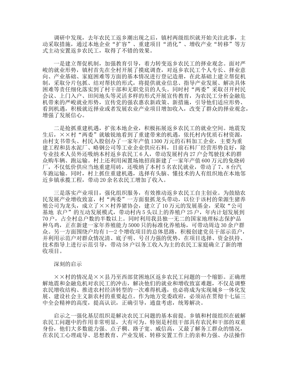 关于返乡农民工再就业情况调研报告_第3页