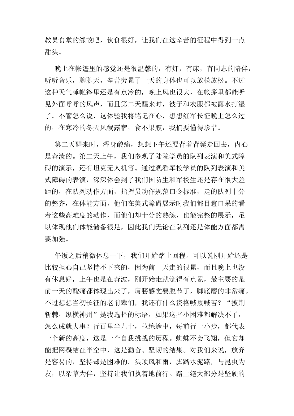 拉练心得体会_第2页