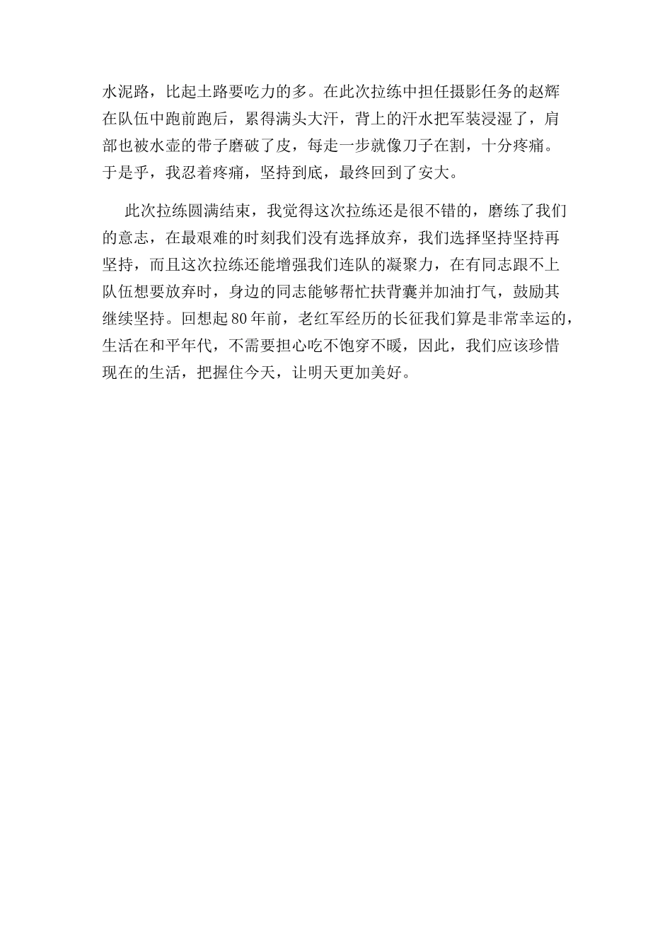 拉练心得体会_第3页