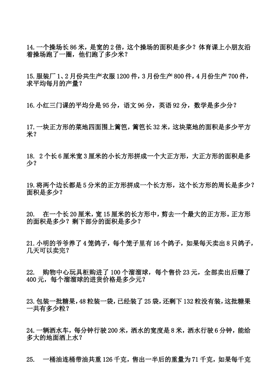 三年级下册数学解决问题_第2页