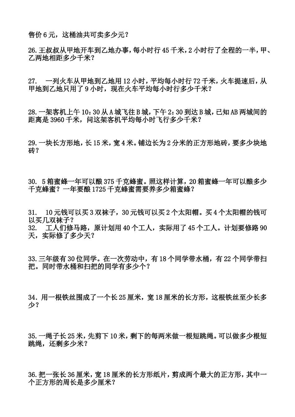 三年级下册数学解决问题_第3页