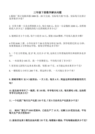 三年级下册数学解决问题