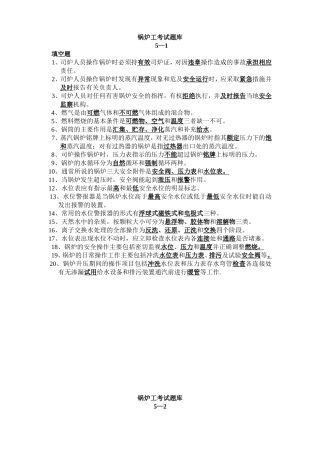 锅炉工考试题库