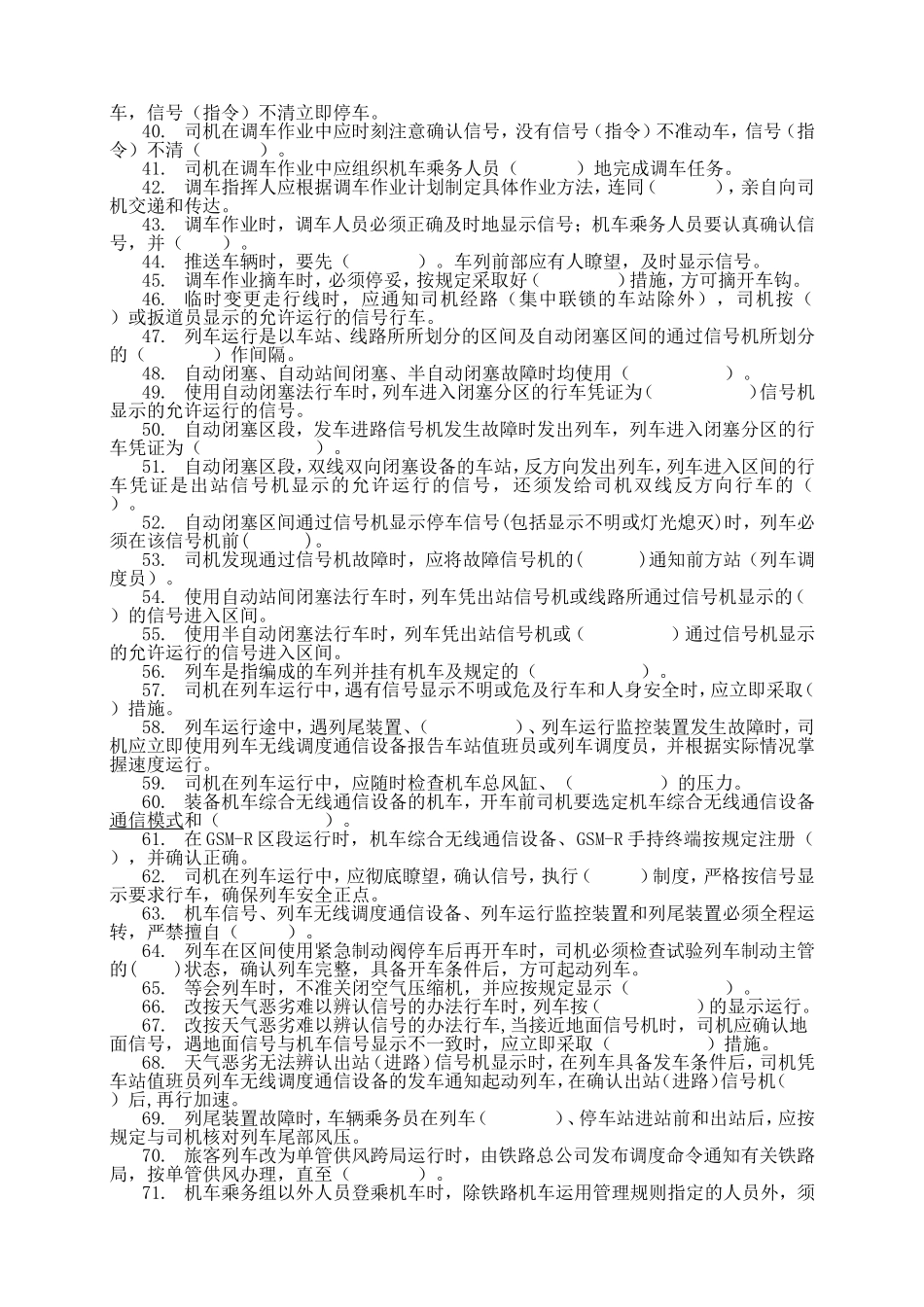 年乘务员等级考试题库_第2页