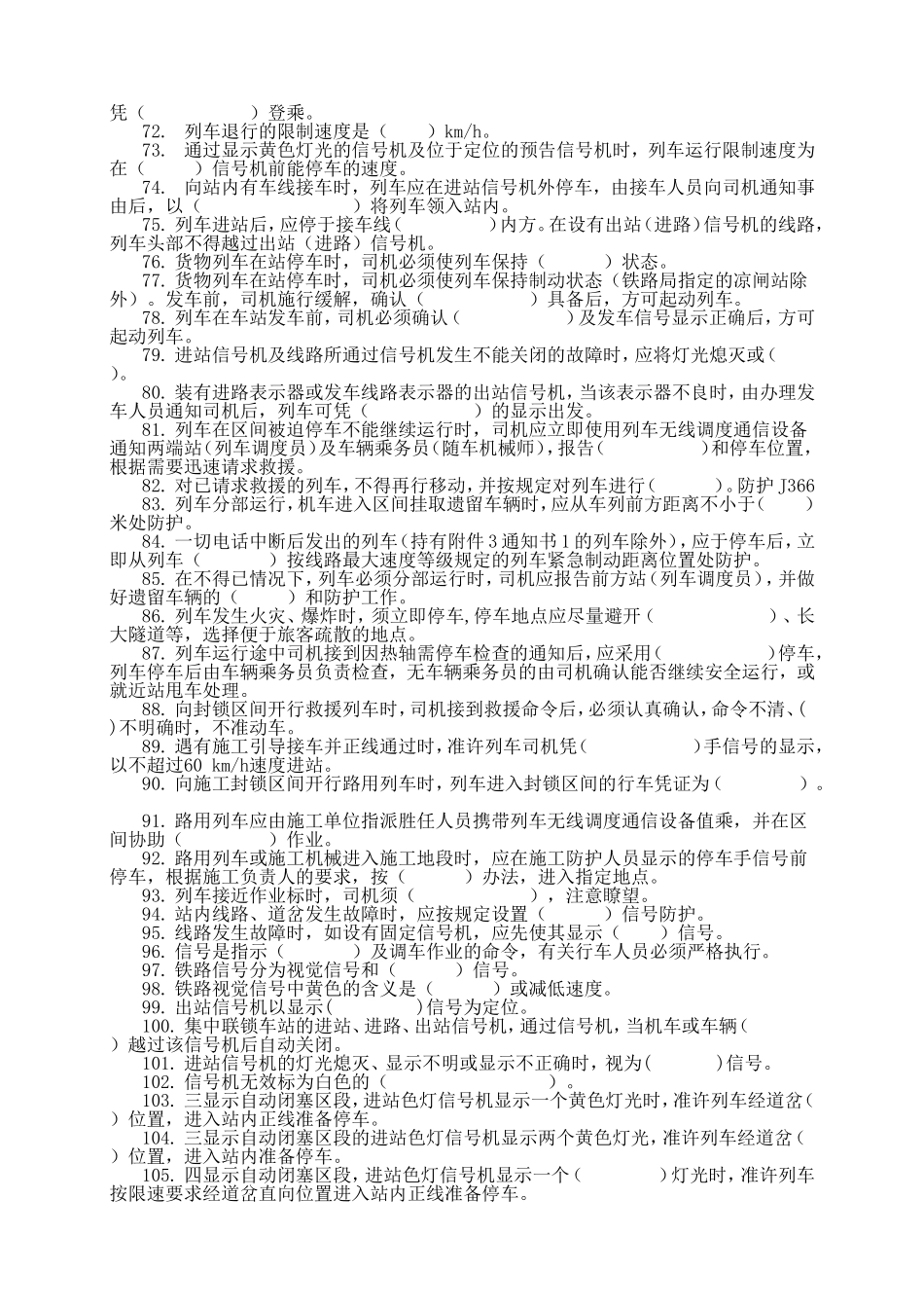 年乘务员等级考试题库_第3页