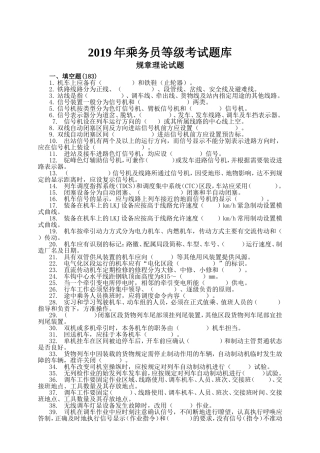 年乘务员等级考试题库