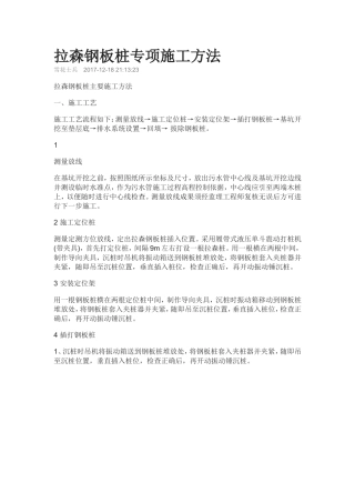 拉森钢板桩专项施工方法