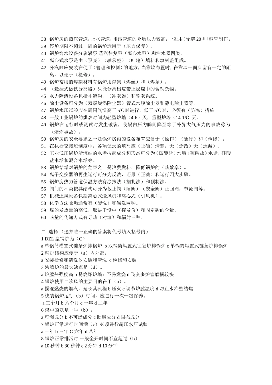 锅炉工试题（中级）_第2页