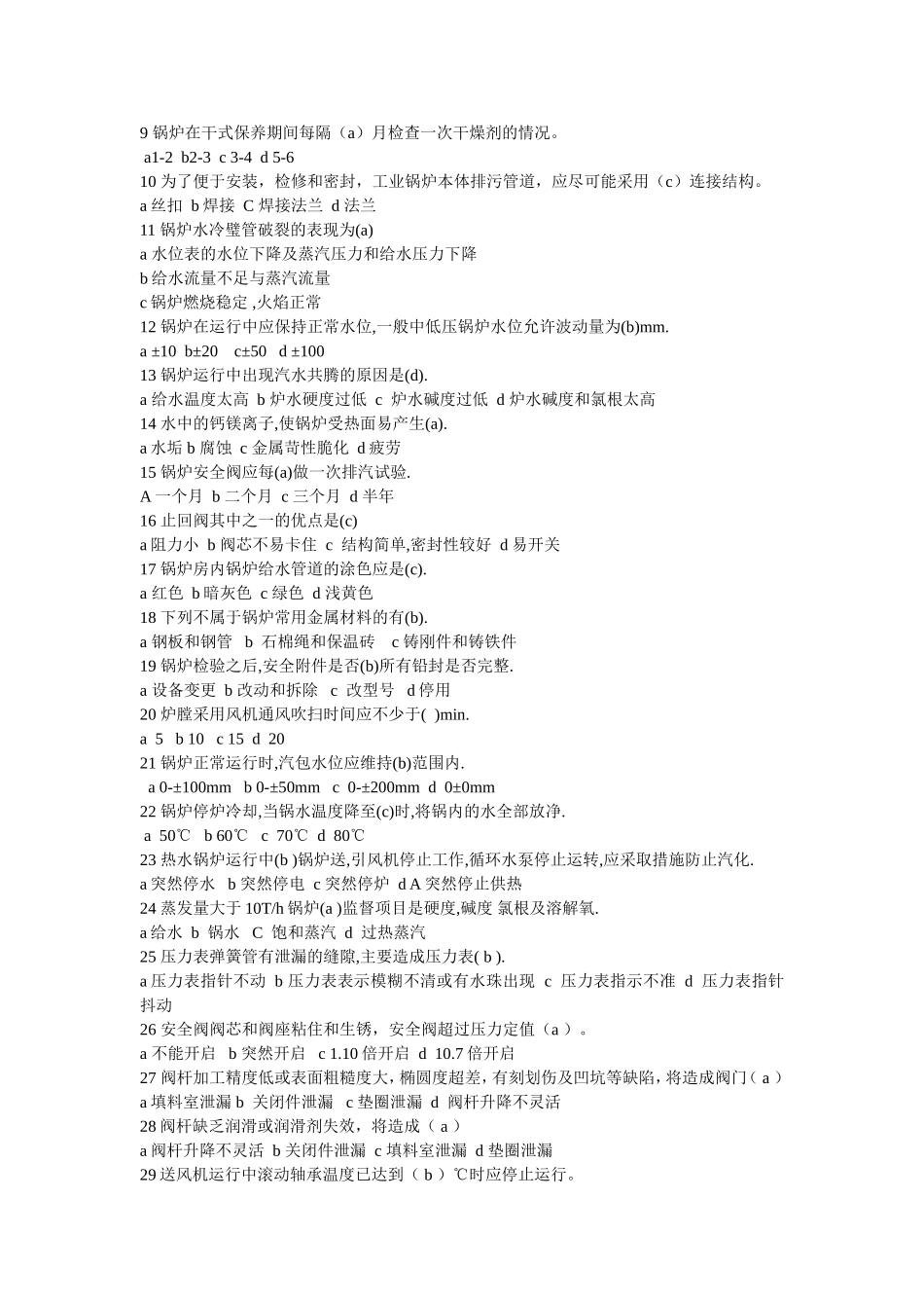 锅炉工试题（中级）_第3页