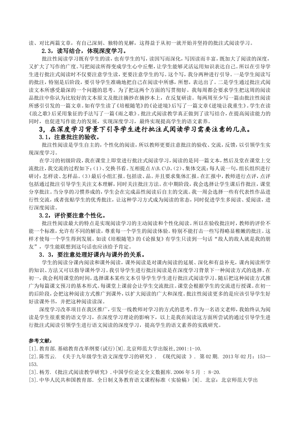 深度学习背景下批注式阅读学习实践研究_第3页
