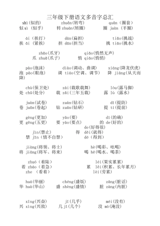 三年级下册语文多音字总汇