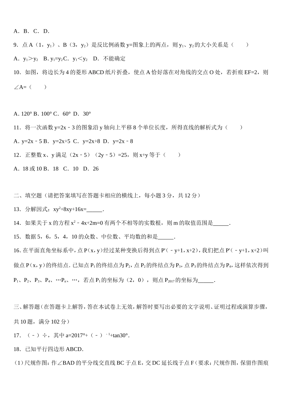 年赤峰市中考数学试卷含答案解析_第2页