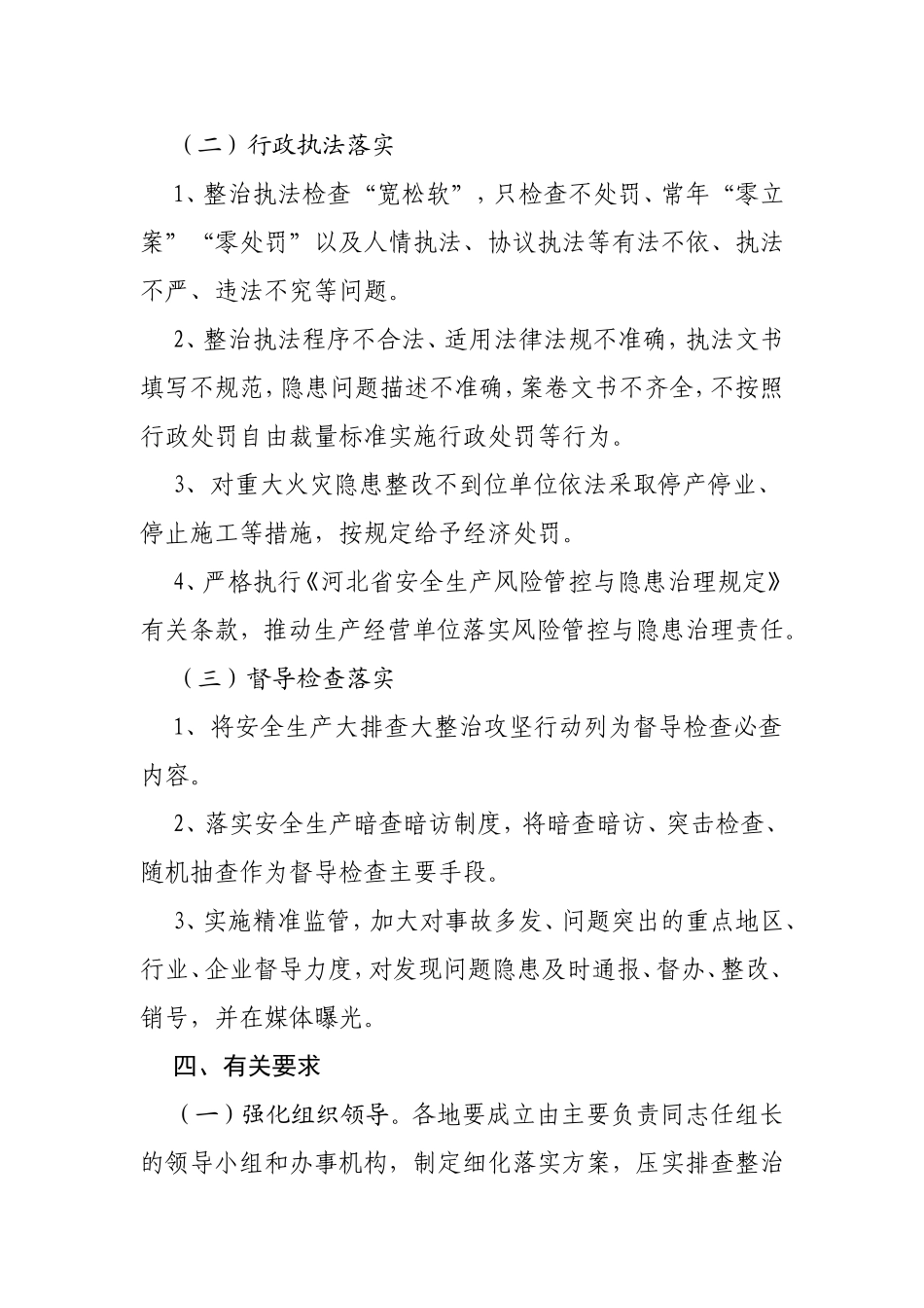 深化安全生产大排查大整治攻坚行动方案_第2页