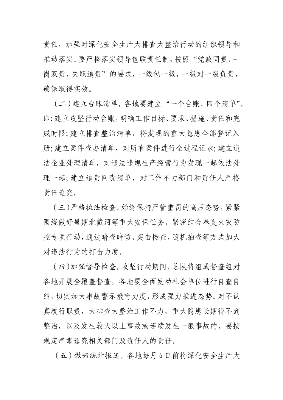 深化安全生产大排查大整治攻坚行动方案_第3页