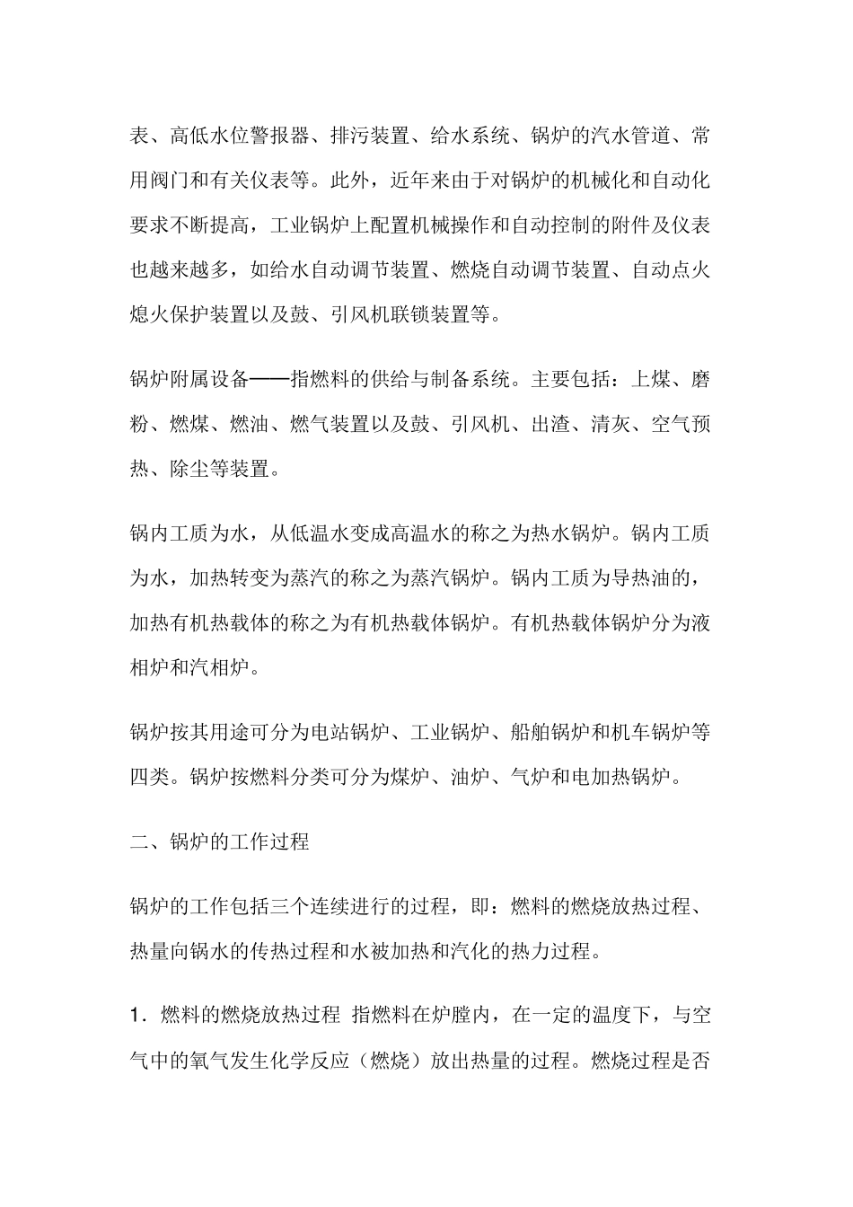 锅炉基础知识培训讲义_第2页