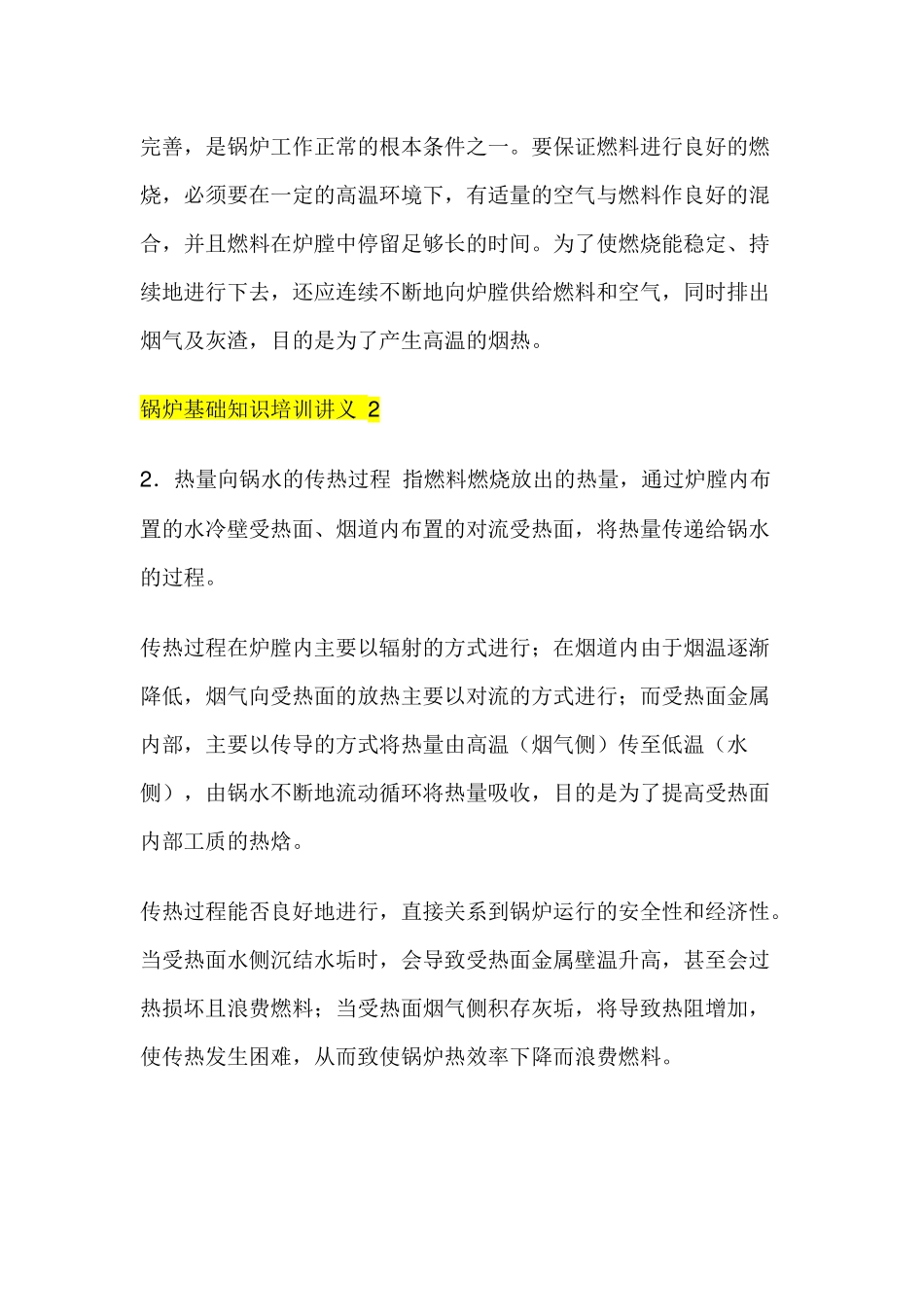 锅炉基础知识培训讲义_第3页