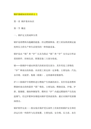 锅炉基础知识培训讲义
