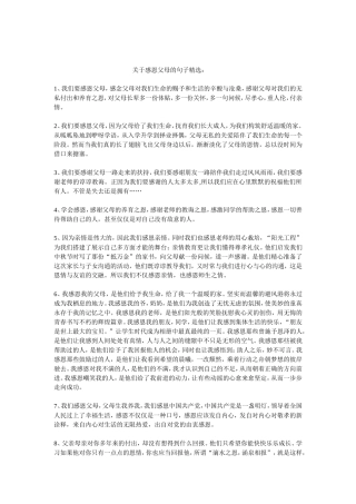 关于感恩父母的句子精选