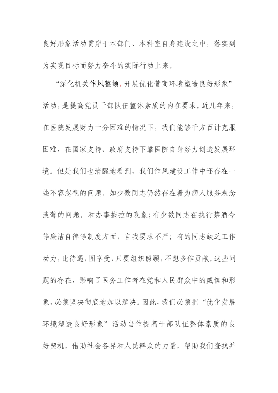 深化机关作风整顿优化营商环境的思考体会_第2页